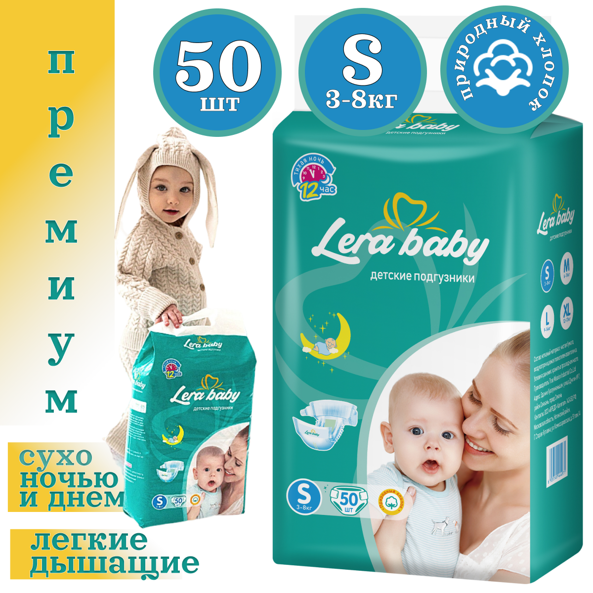 Lera baby Подгузники с индикатором влаги Premium S (3-8 кг) 50 шт.