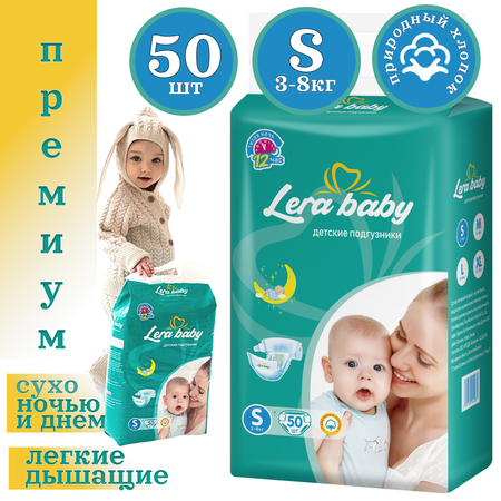 Подгузники ночные Lera Baby размер S от 3-8 кг 50 штук