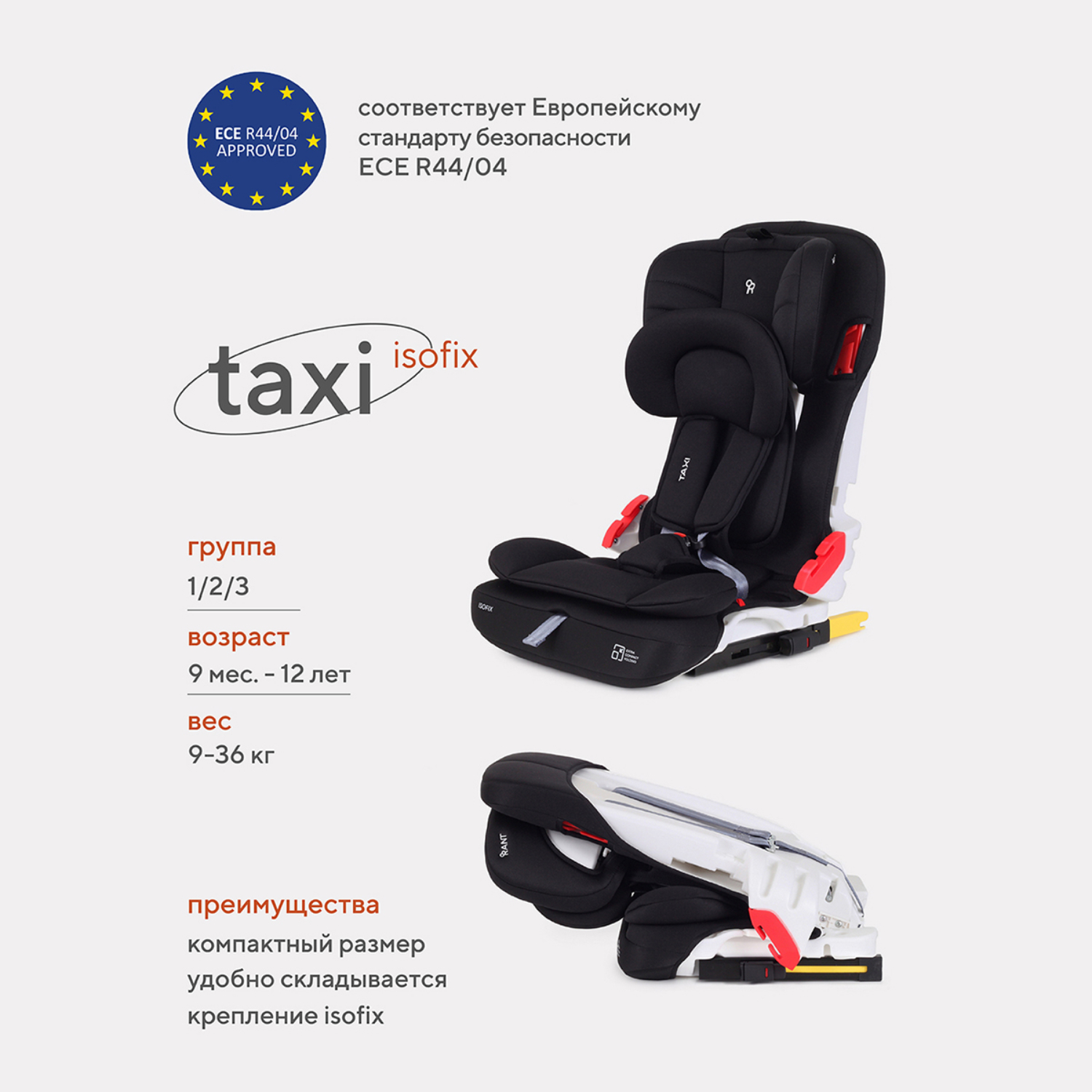 Автокресло Rant Taxi isofix Black - фото 1