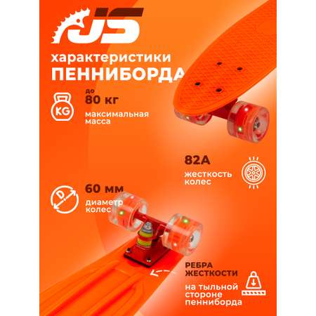 Скейтборд JETSET детский оранжевый