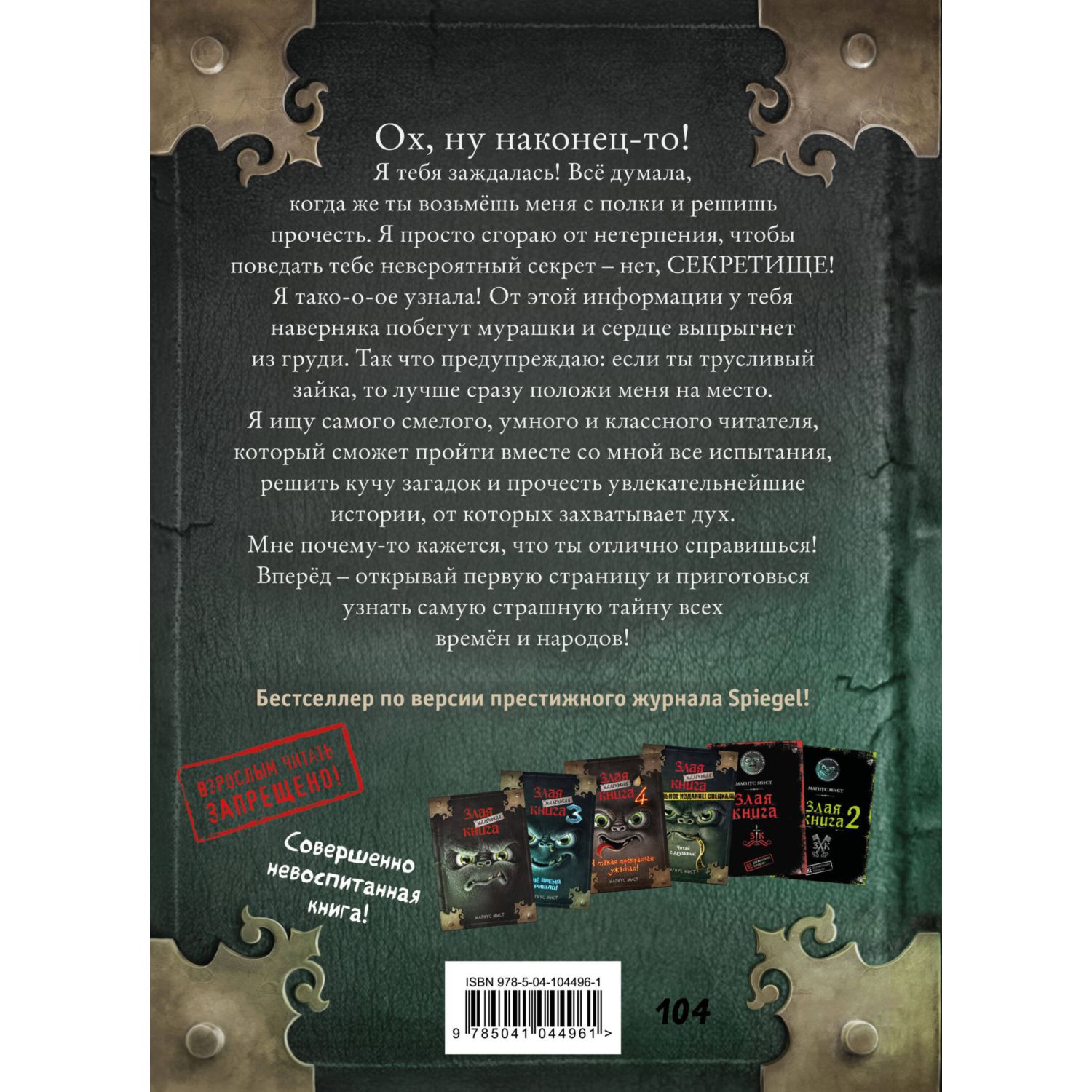 Книга Маленькая злая книга 2 - фото 10