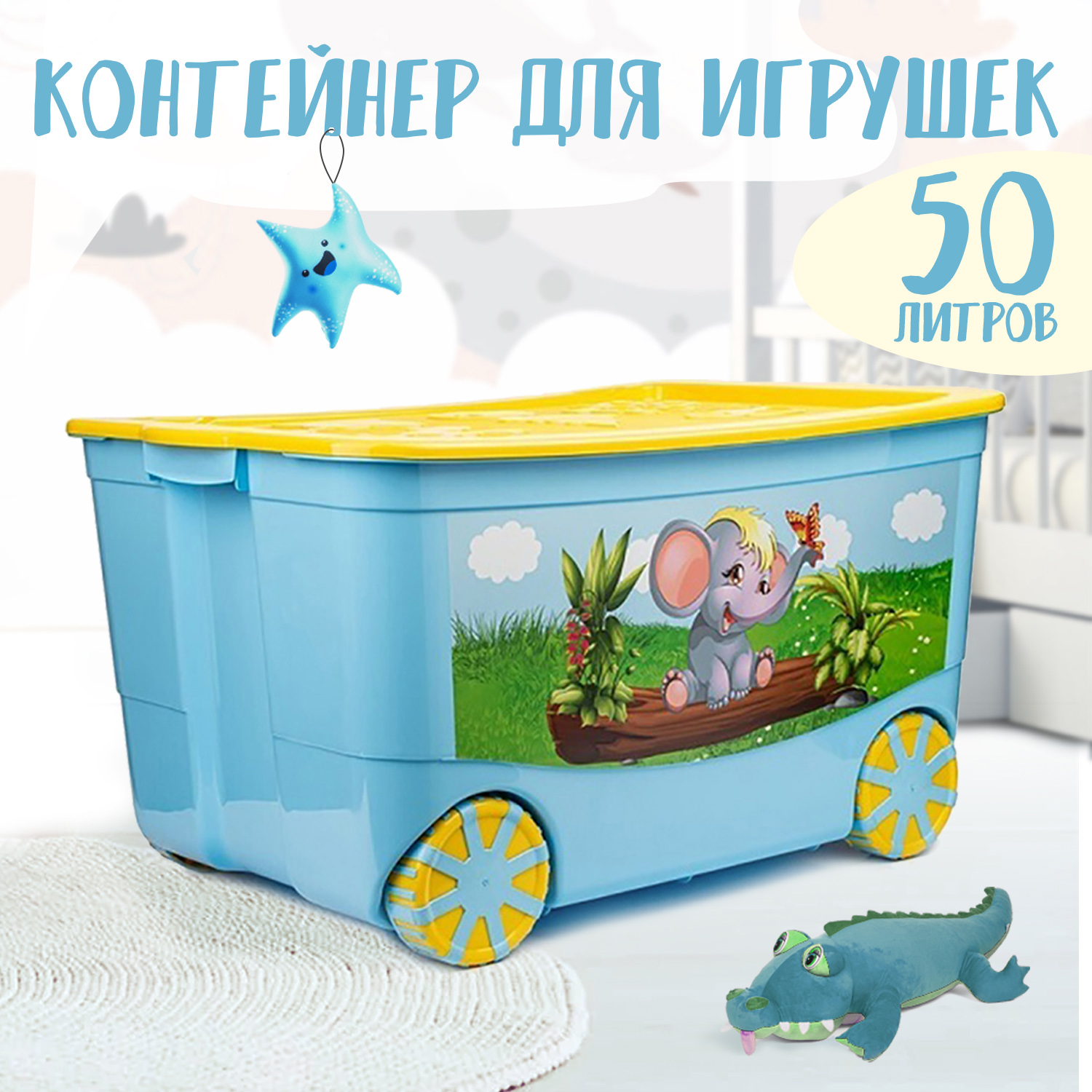 Ящик для игрушек elfplast KidsBox на колёсах бирюзовый желтый - фото 2