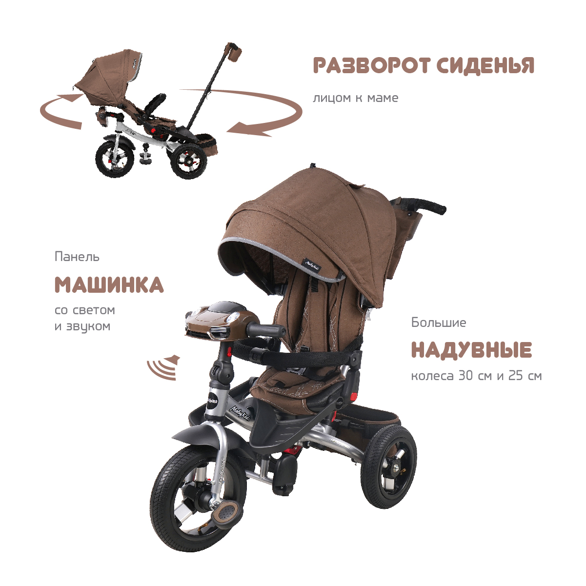 Велосипед трехколесный Moby kids Leader 360° 12x10 AIR Car с ручкой цвет тёмный шоколад - фото 3