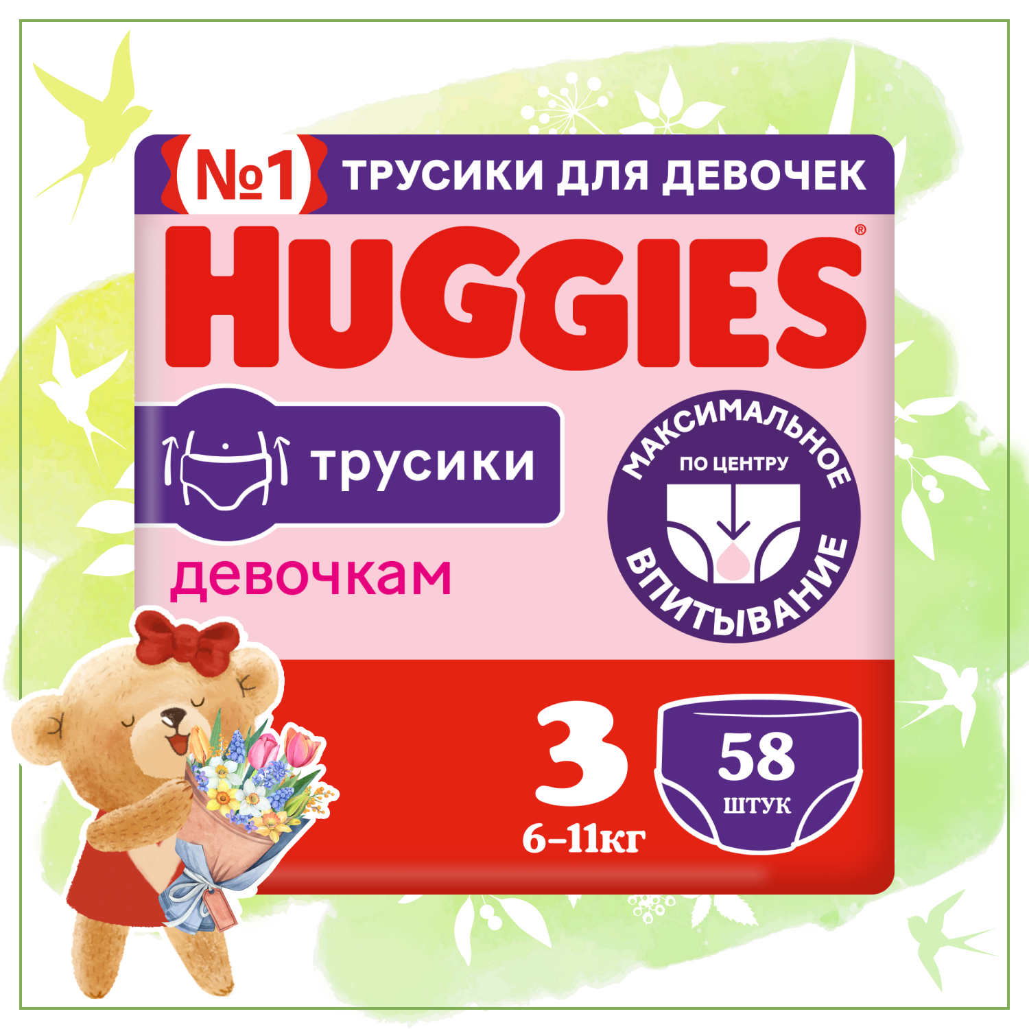 Подгузники-трусики для девочек Huggies Huggies 3 6-11кг 58шт купить по цене  1269 ₽ в интернет-магазине Детский мир