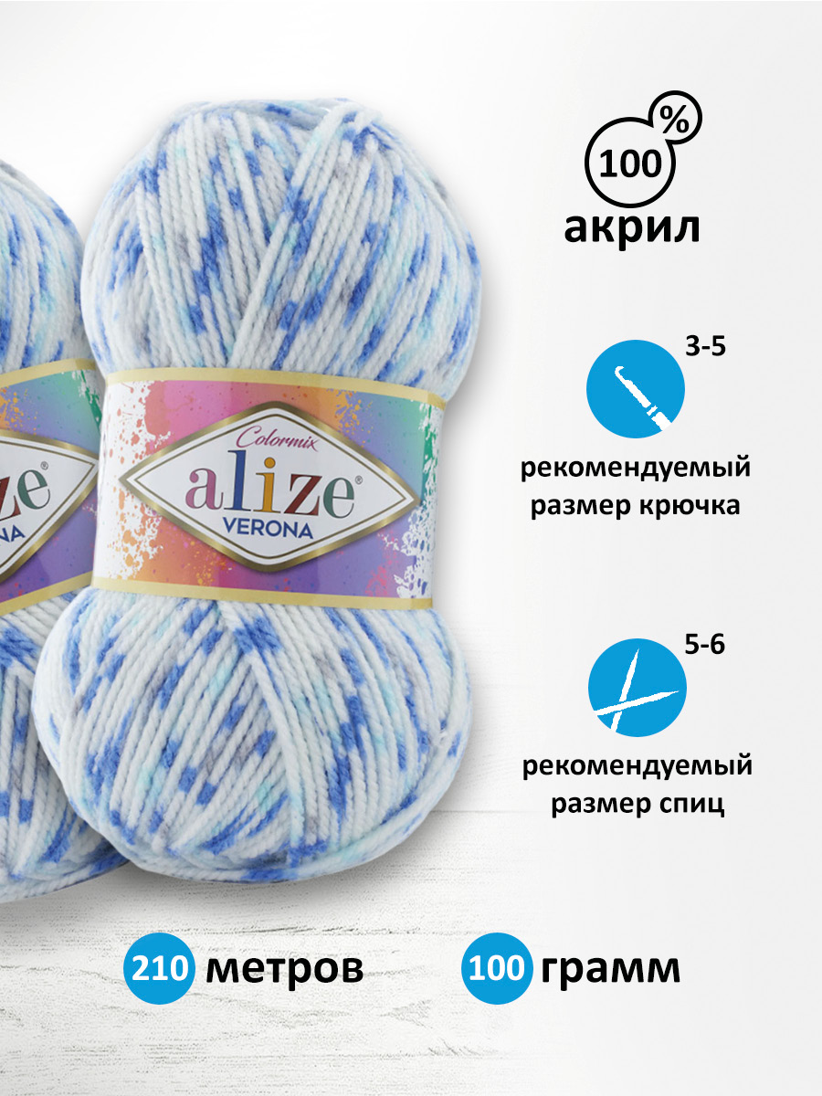 Пряжа для вязания Alize verona 100 гр 210 м демисезонная мягкая aкрил цвет 7719 5 мотков - фото 2