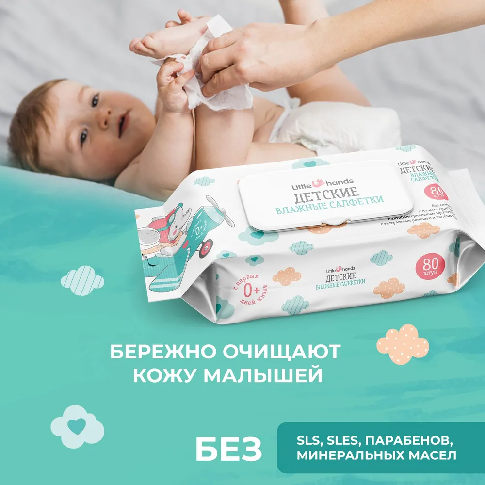 Салфетки влажные Little Hands детские антибактериальн 80 штук - фото 5