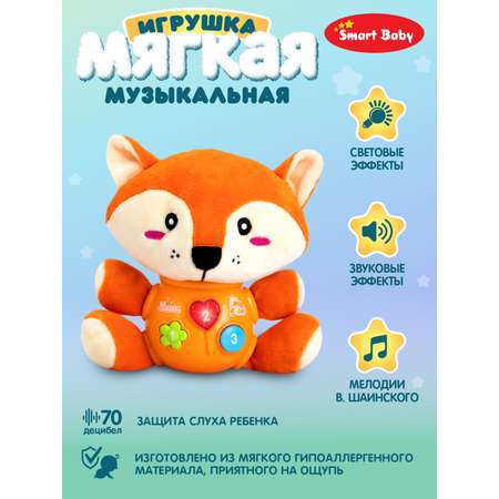Развивающая игрушка Smart Baby мягкая музыкальная сказки потехи лиса JB0334074
