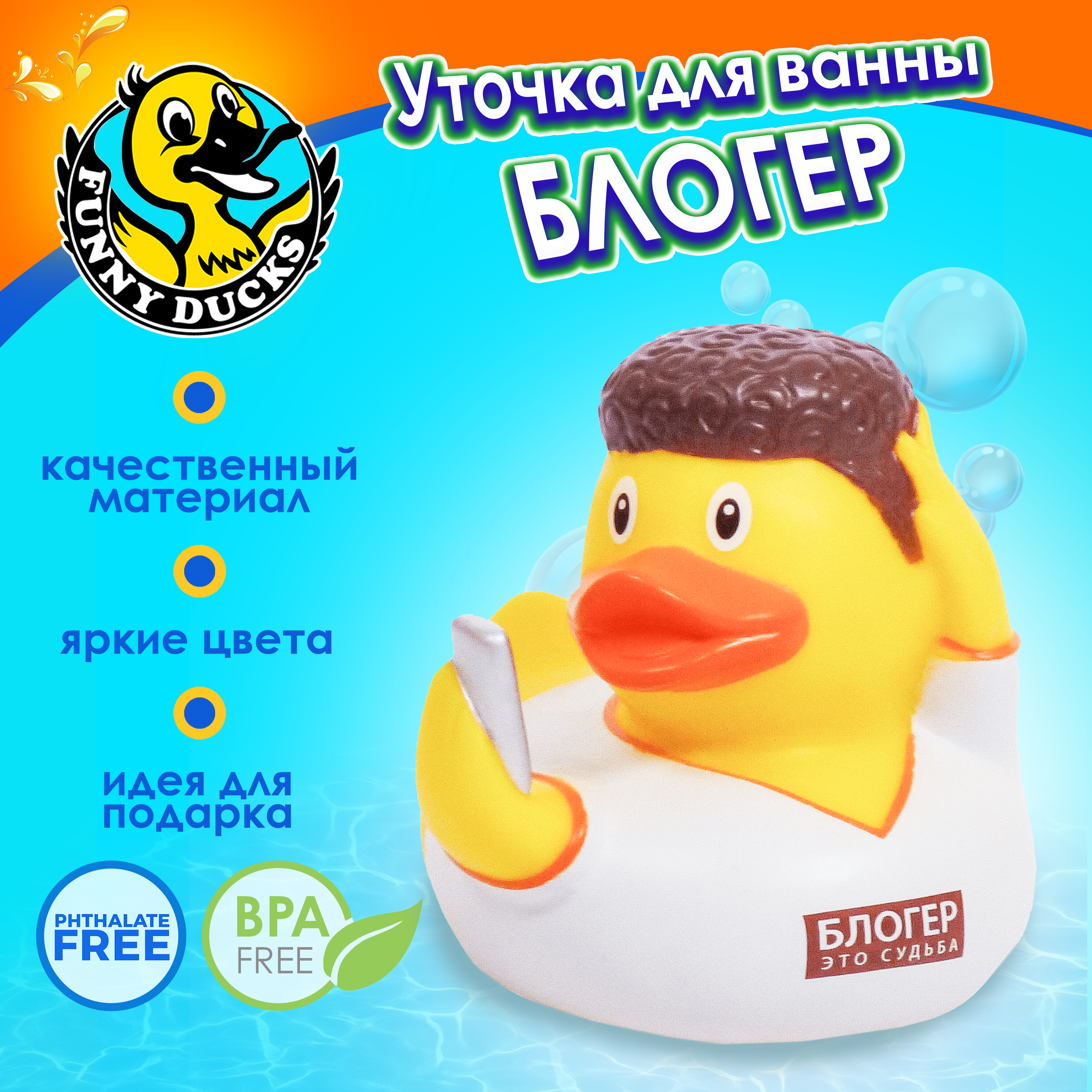 Игрушка для ванны сувенир Funny ducks Блогер уточка 1330 - фото 3