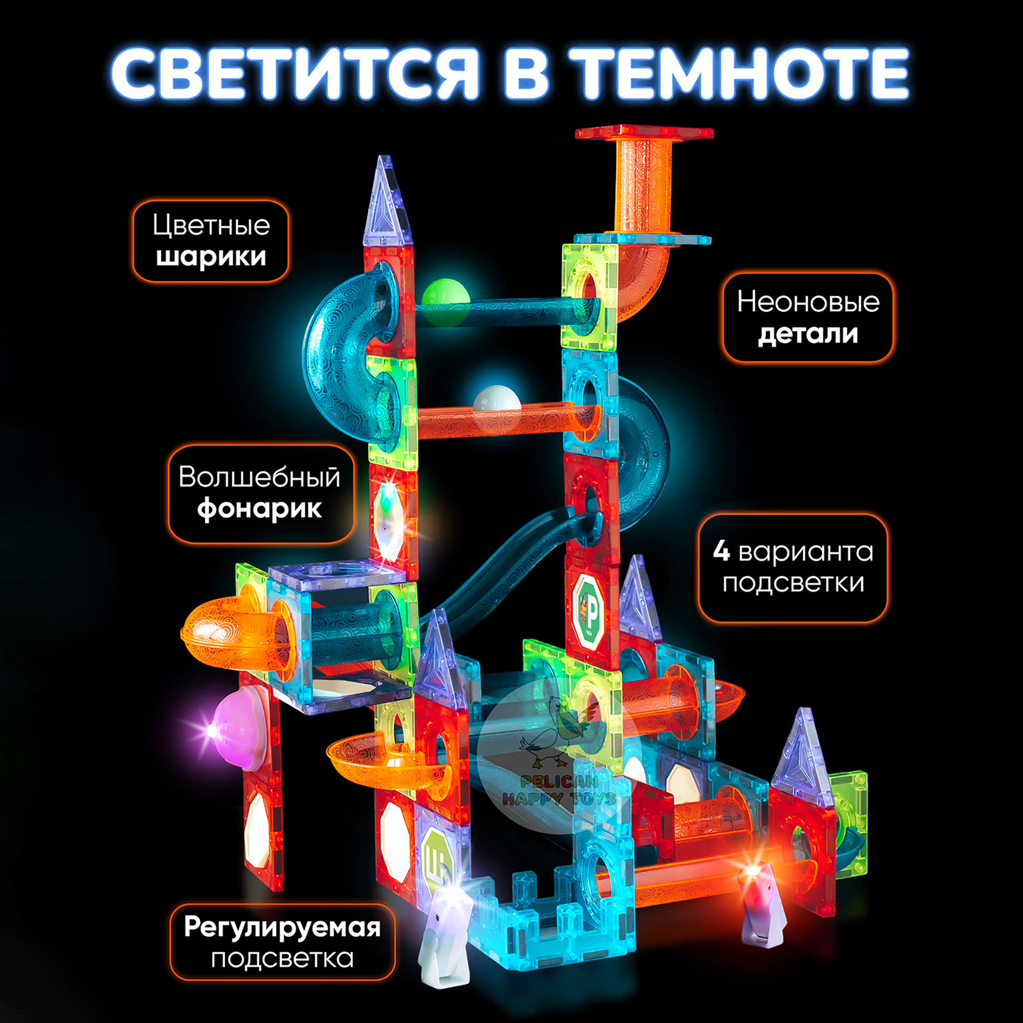 Конструктор Магнитный Большой PELICAN HAPPY TOYS Светящийся 165 деталей неоновый Горки - фото 4