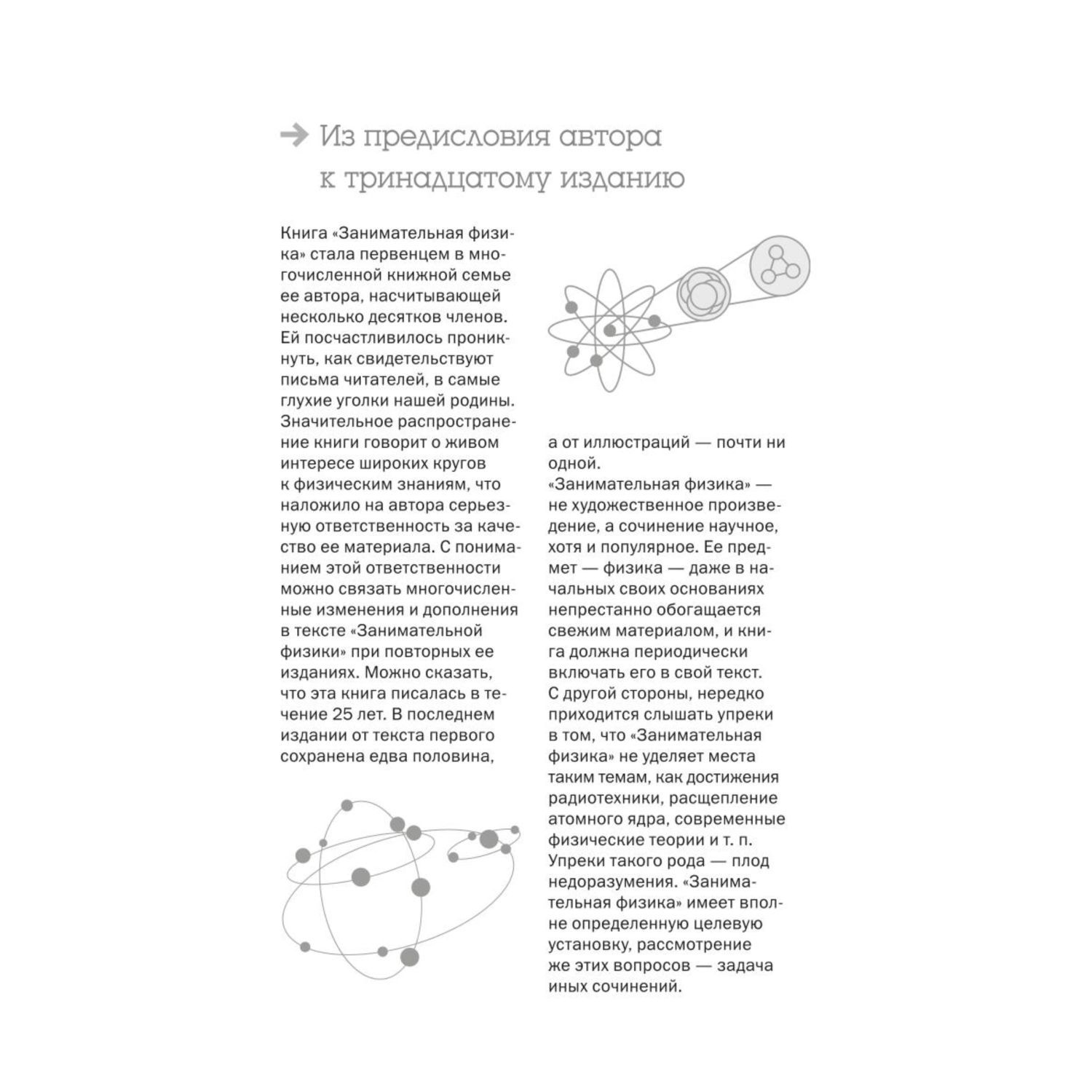 Книга Эксмо Занимательная физика - фото 9