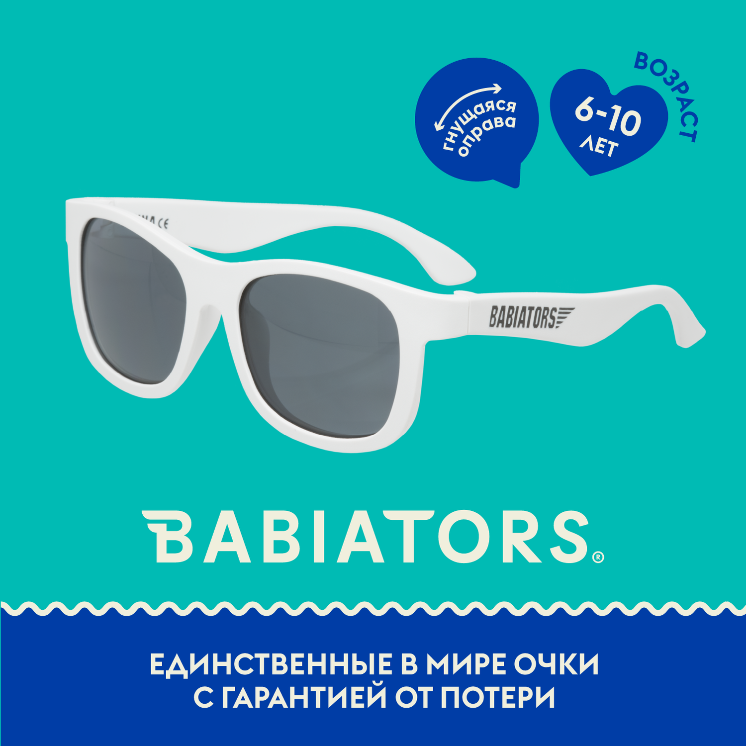 Детские солнцезащитные очки Babiators Navigator Шаловливый белый 6+ лет NAV-034 - фото 2