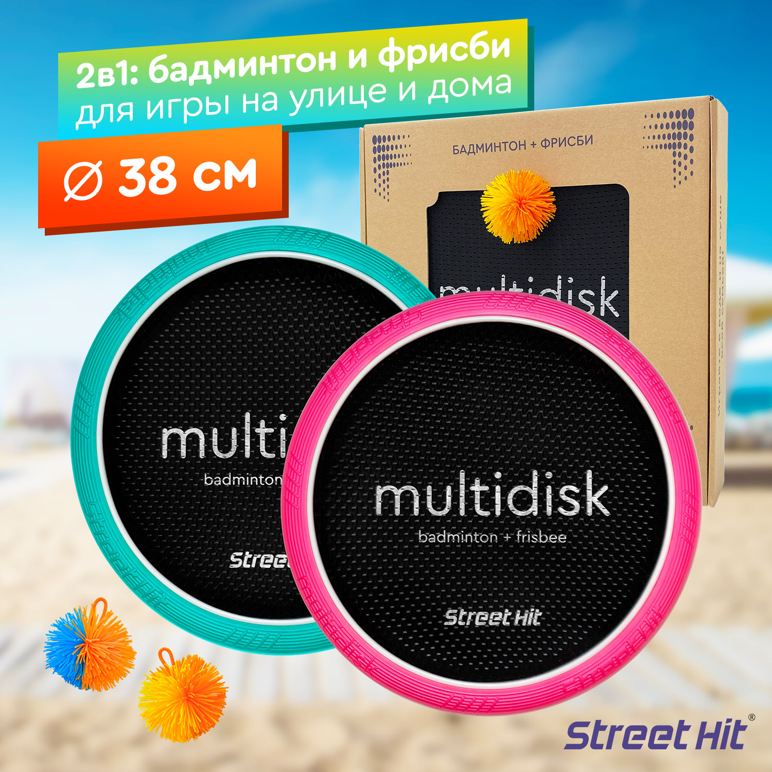 Набор для игры Street Hit Мультидиск Maxi 38 см розово-мятный купить по  цене 2840 ₽ в интернет-магазине Детский мир