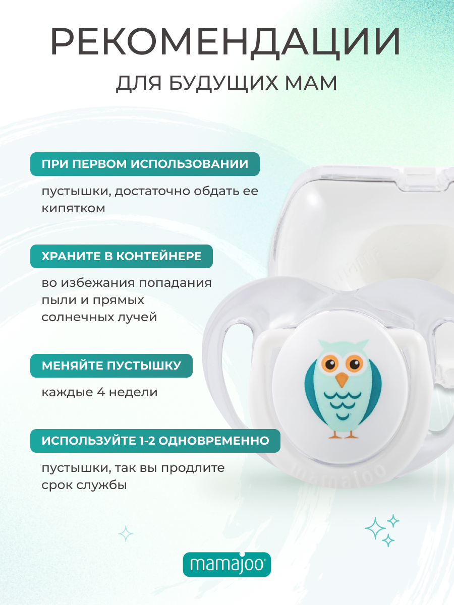 Пустышка Mamajoo силиконовая 2шт 6+ мес. owl - white - фото 3