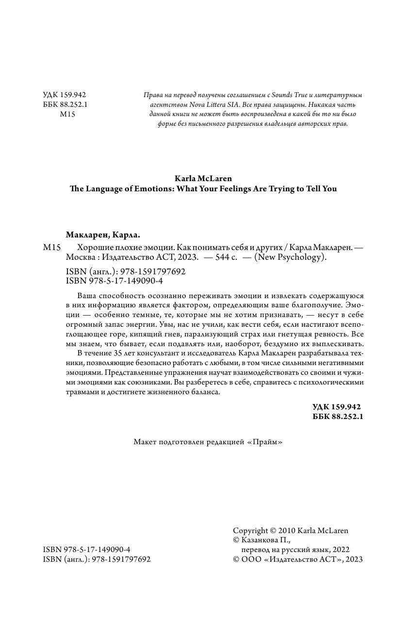 Книга АСТ Хорошие плохие эмоции. Как понимать себя и других - фото 6