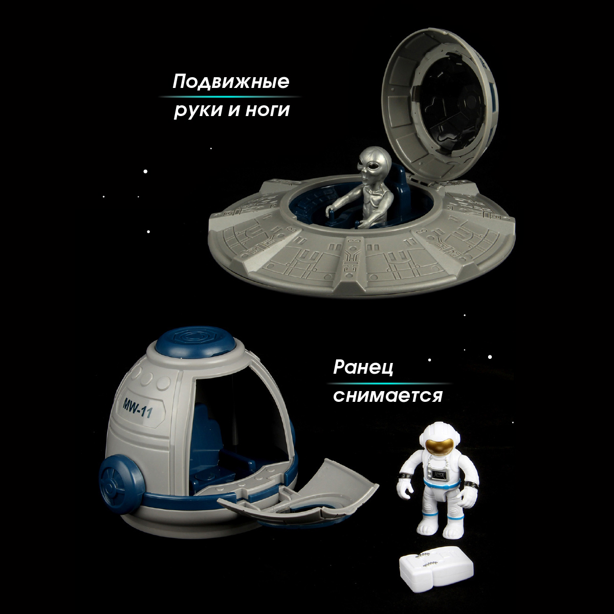 Космос Veld Co Космический корабль и летающая тарелка - фото 4