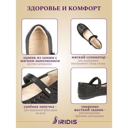 Туфли IRIDIS