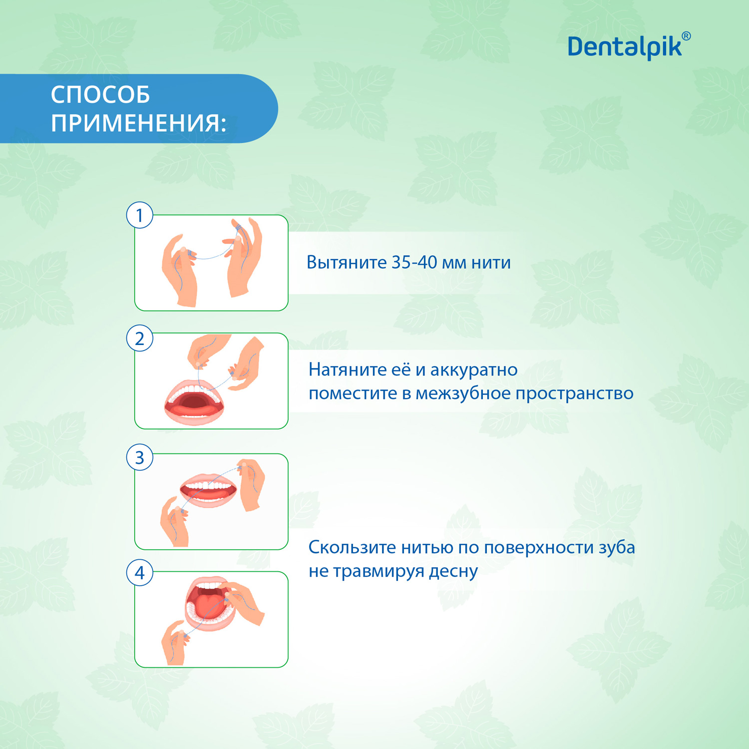 Зубная нить Dentalpik мятная Floss Mint Unwaxed не вощеная 50 м - фото 6