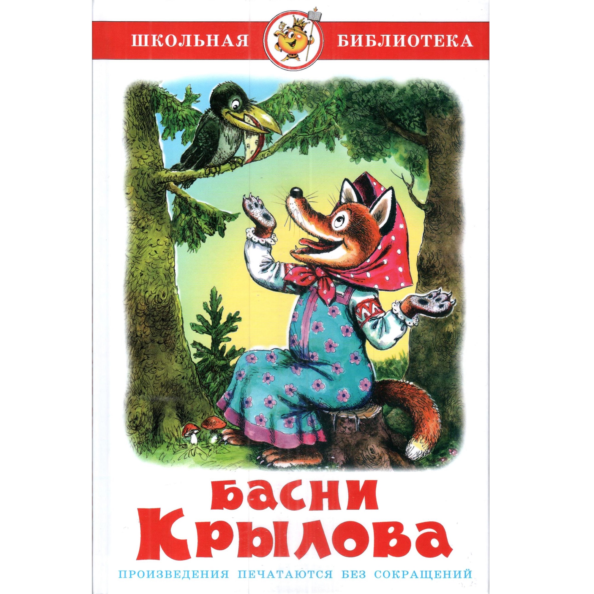 Комплект 2 книги Лада Басни Крылова и Рассказы о животных - фото 2