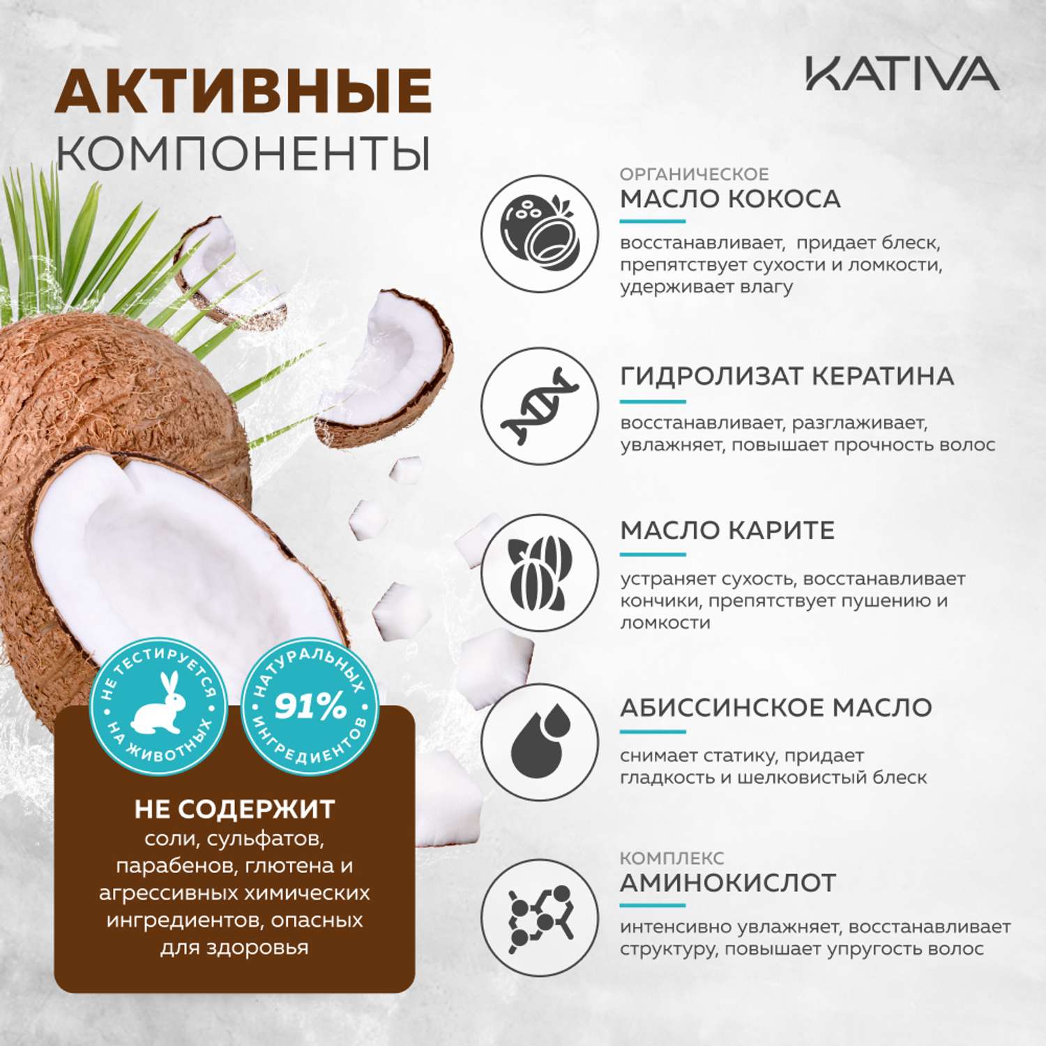 Восстанавливающая маска Kativa с органическим кокосовым маслом для поврежденных волос Coconut 250 мл - фото 4