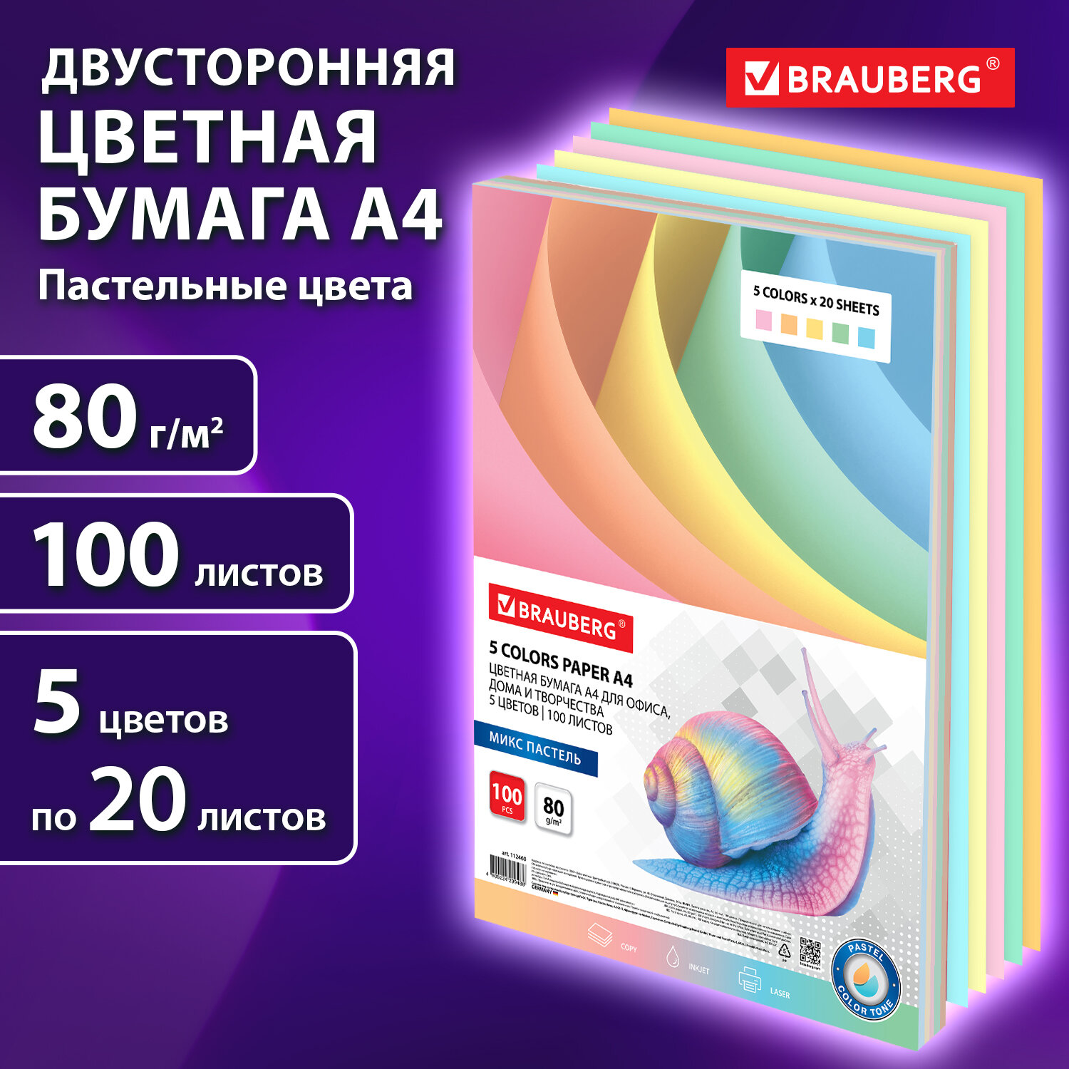 Цветная бумага Brauberg для принтера и школы А4 набор 5 пастельных цветов 100 листов - фото 1