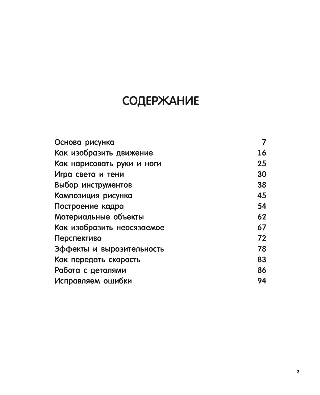 Книга Махаон Жан-Жак Дзяловски Рисунок Простые уроки для начинающих - фото 2