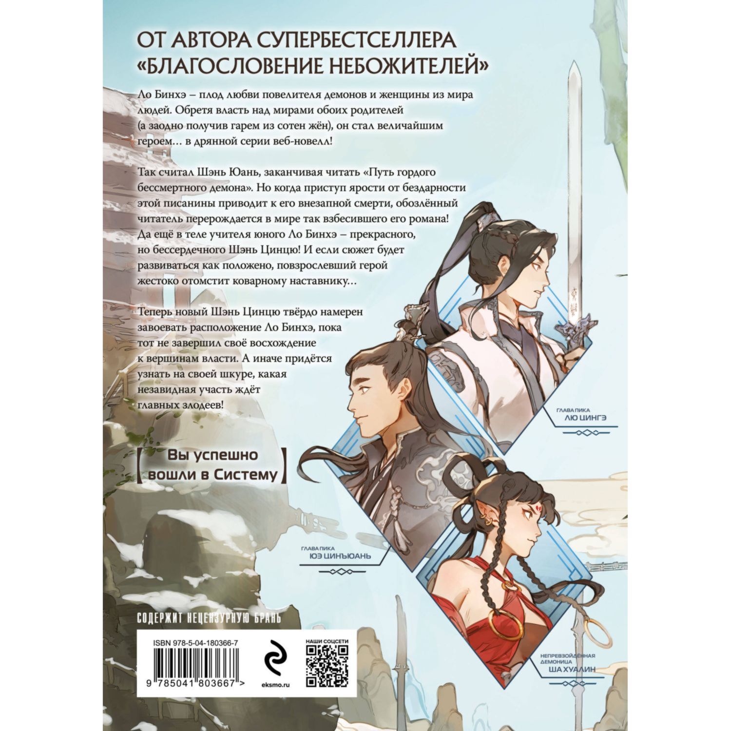 Книга Эксмо Система Спаси Себя Сам для Главного Злодея Том 1 купить по цене  1387 ₽ в интернет-магазине Детский мир