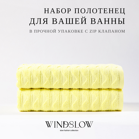 Набор махровых полотенец WINDSLOW Waves Солнечный