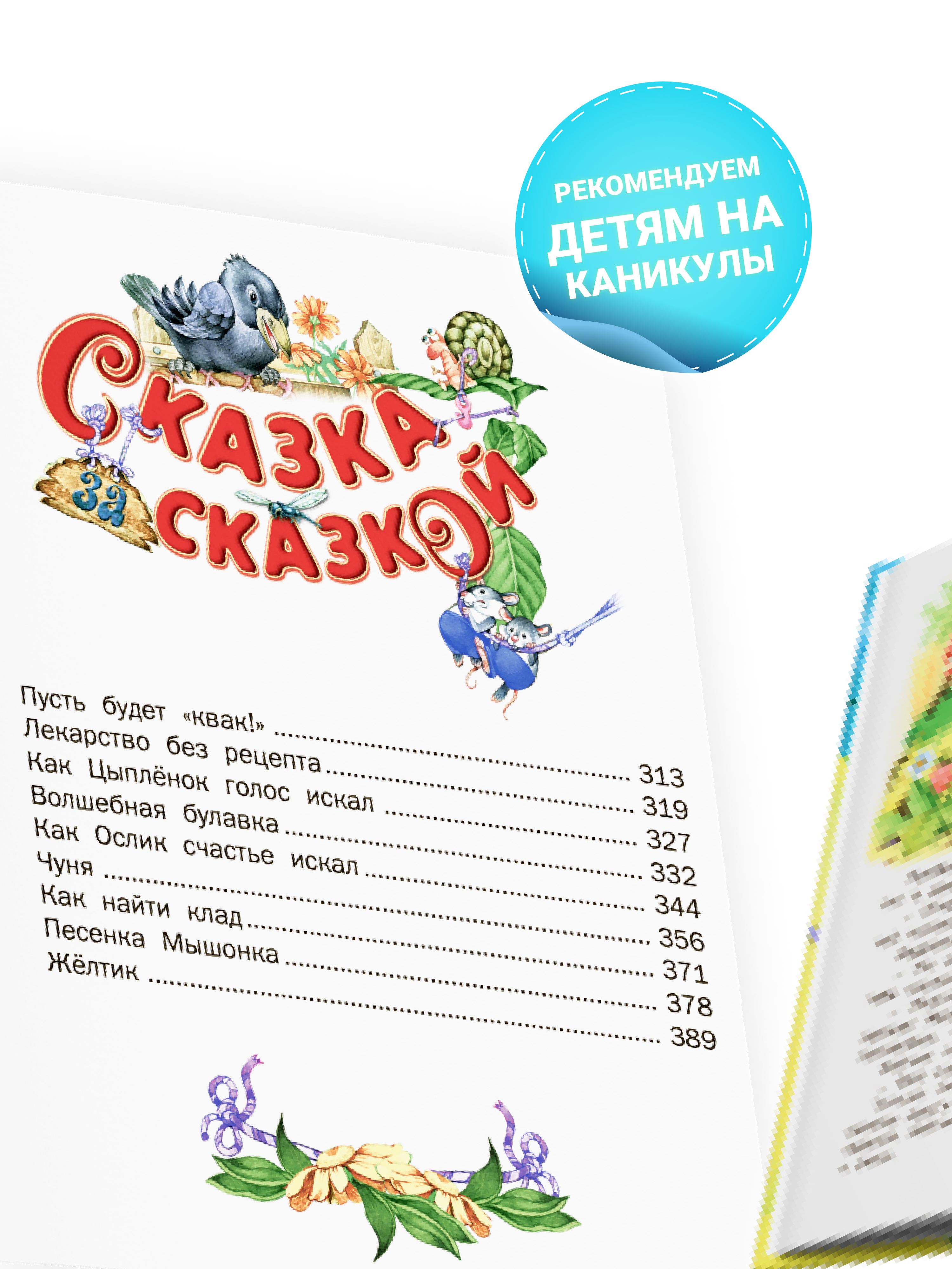 Книга Русич Сказки - фото 8