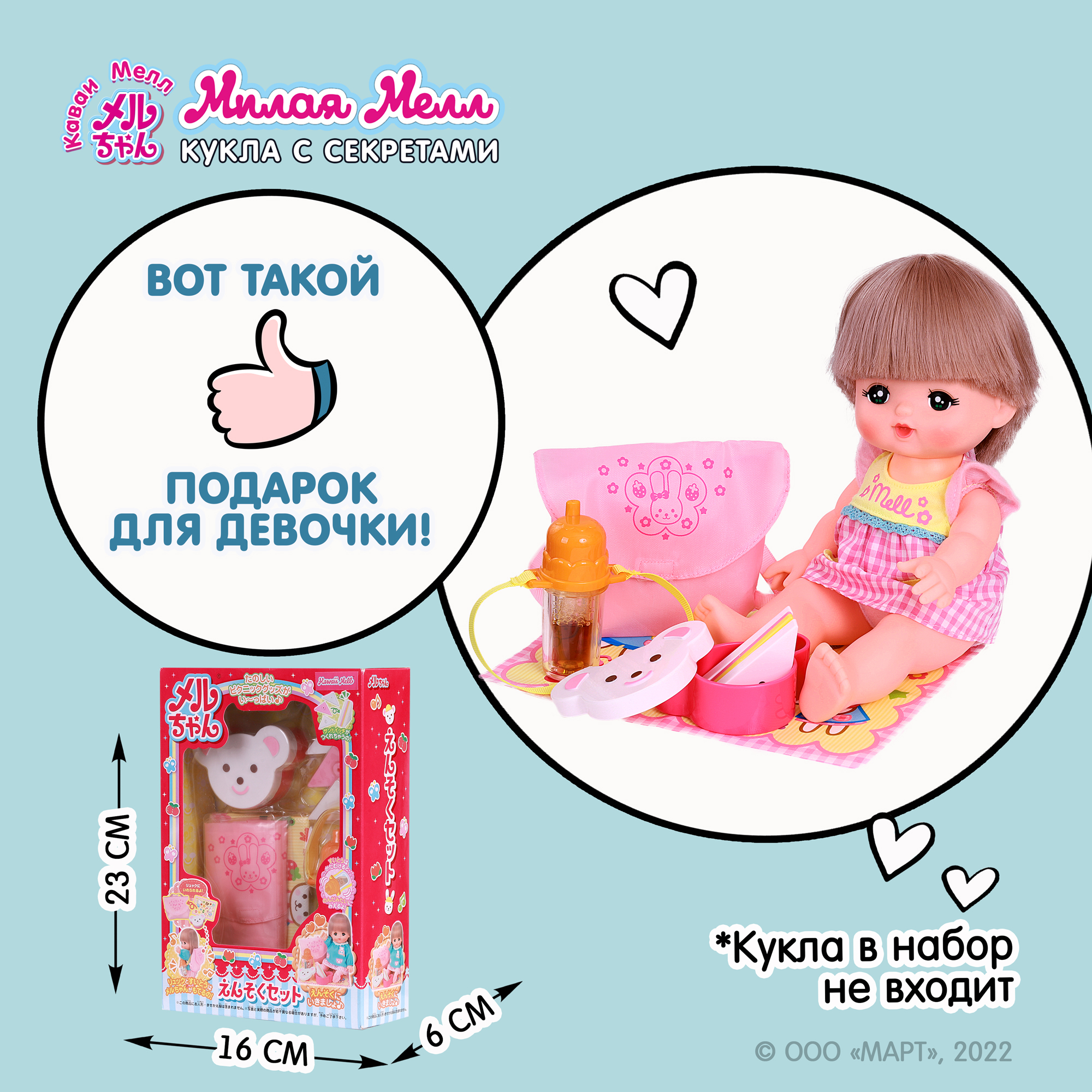 Игровой набор Kawaii Mell Набор для пикника для куклы Мелл с аксессуарами - фото 7