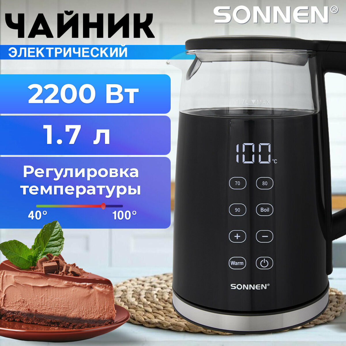 Чайник электрический Sonnen 1,7 л с терморегулятором и дисплеем - фото 1