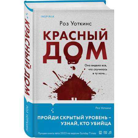 Книга Эксмо Красный дом