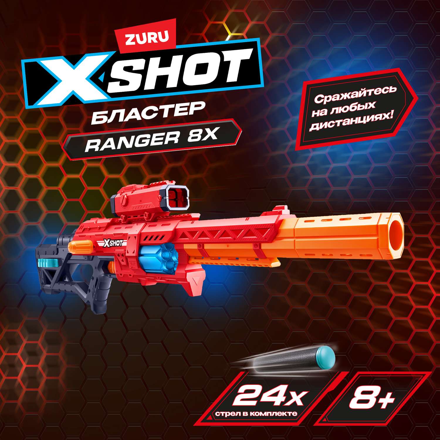 Набор игровой X-Shot Excel Range X8 36674 - фото 1