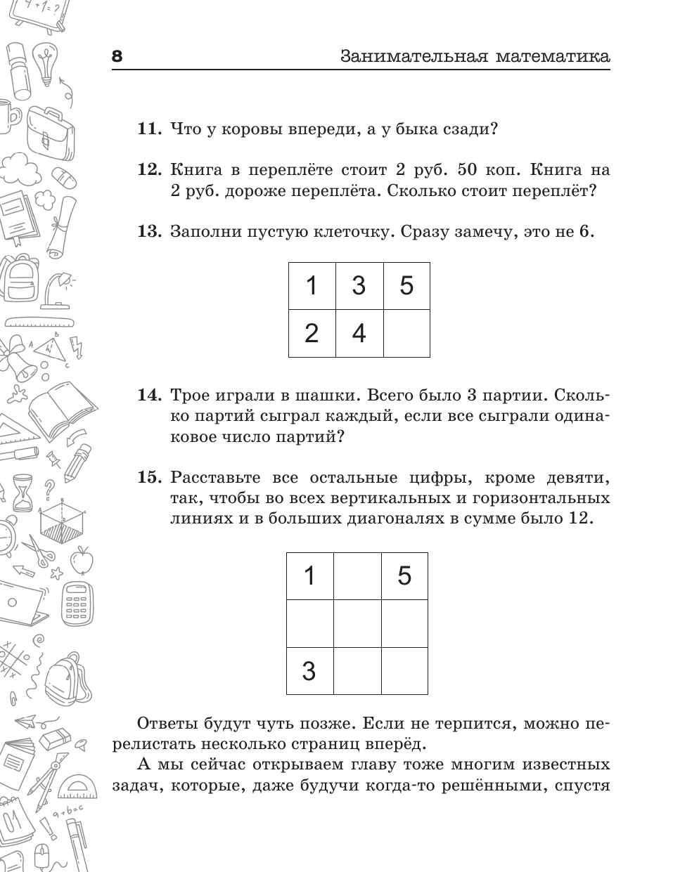 Книги АСТ Занимательная математика для детей и взрослых - фото 10