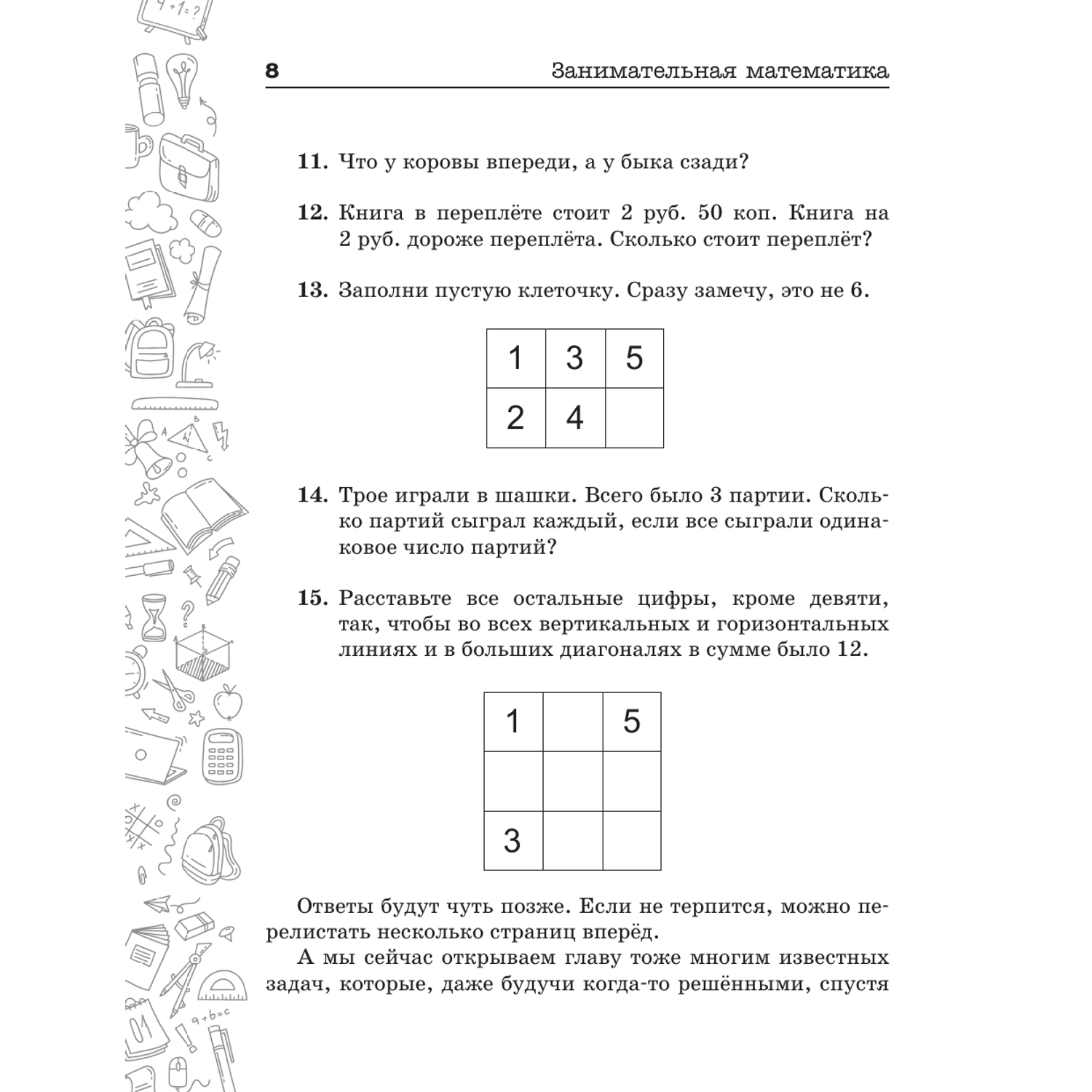 Книги АСТ Занимательная математика для детей и взрослых - фото 10