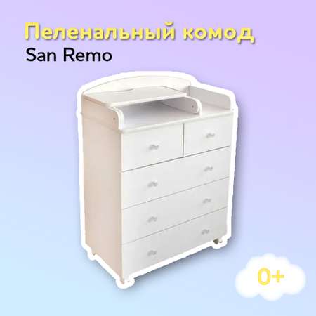 Комод детский пеленальный Азбука Кроваток с откидной крышкой San Remo 80 47 100 см ЛДСП матовый 5 ящиков белый