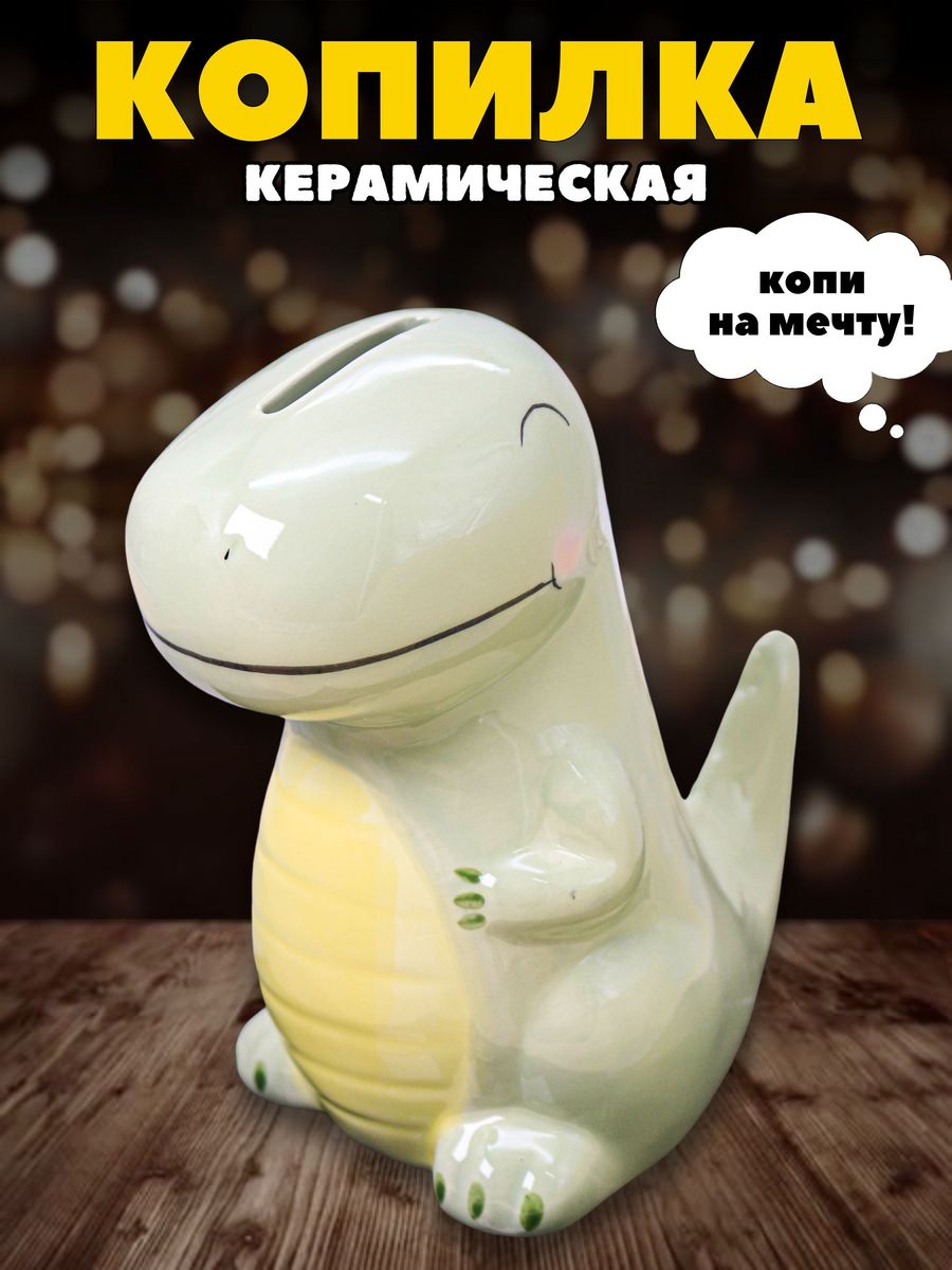 Копилка керамическая iLikeGift Динозавр - фото 1