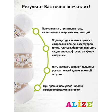 Пряжа Alize для теплой одежды Bella 100 100 гр 360 м 100% хлопок 5 мотков 55 белый