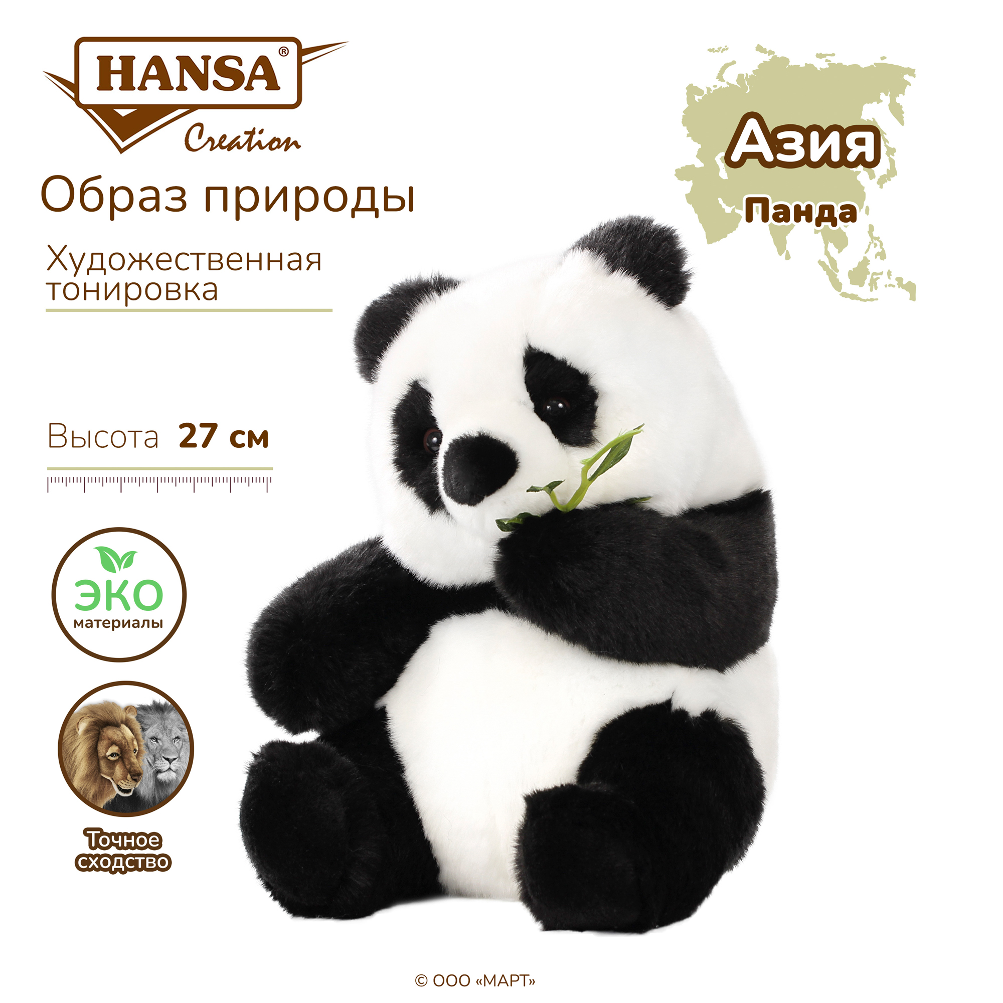 Реалистичная мягкая игрушка HANSA Панда 27 см купить по цене 6623 ₽ в  интернет-магазине Детский мир