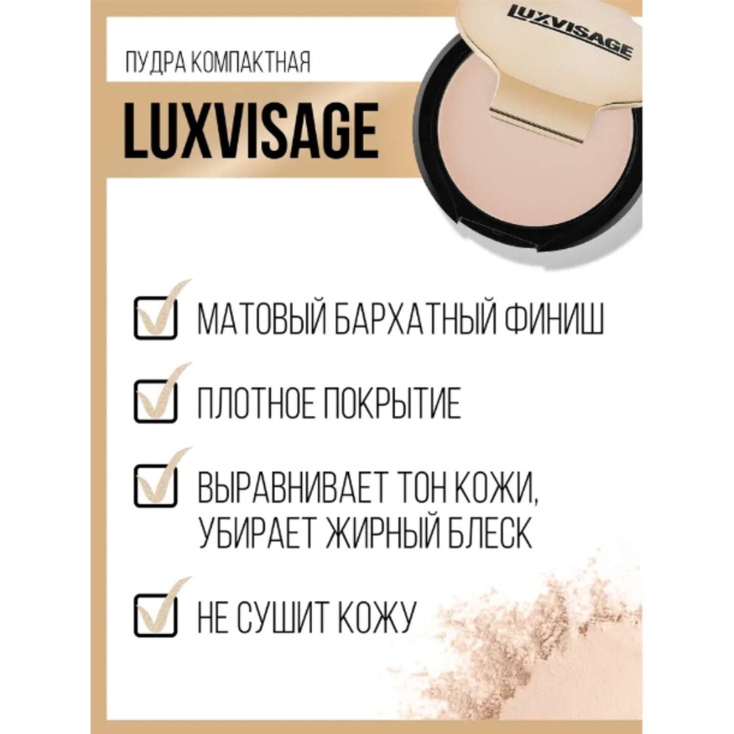 Пудра для лица Luxvisage компактная матирующая тон 11 светлый опалово-розовый - фото 6