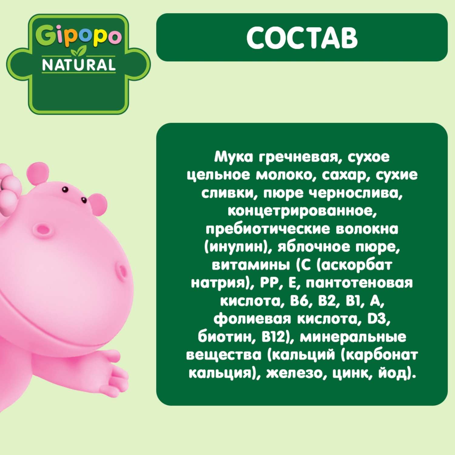 Каша Gipopo молочная гречневая чернослив-яблоко 200г с 4месяцев - фото 3