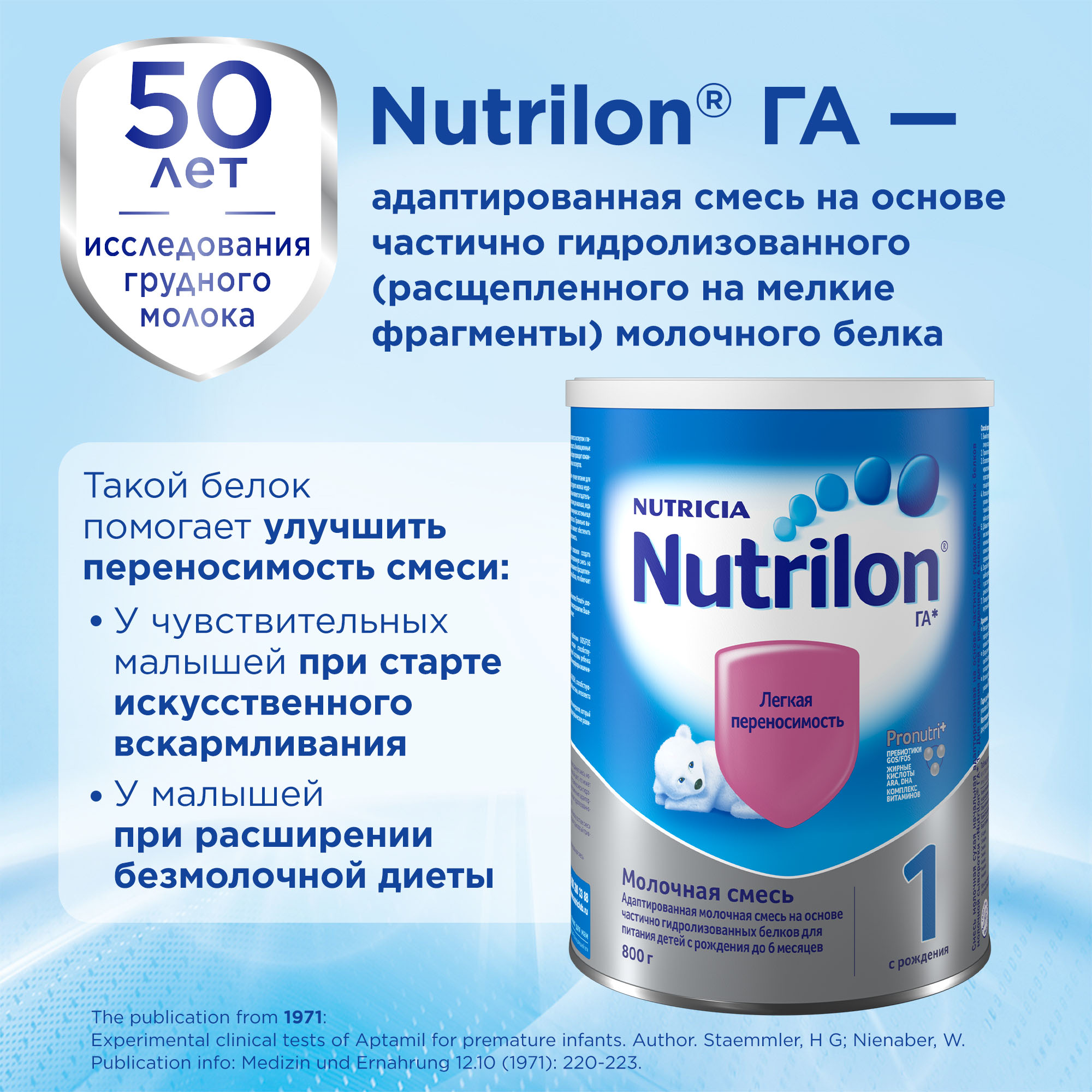 Смесь молочная Nutrilon 1 ГА 800г с 0месяцев - фото 5