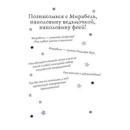 Книга Эксмо Мирабель Бал с дракончиком выпуск 1 с цветными иллюстрациями