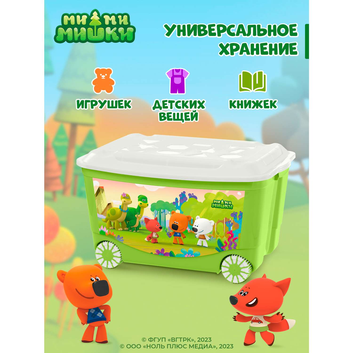 Ящик для игрушек на колесах Ми-Ми-Мишки с аппликацией 580х390х335 мм 45 л зеленый - фото 6
