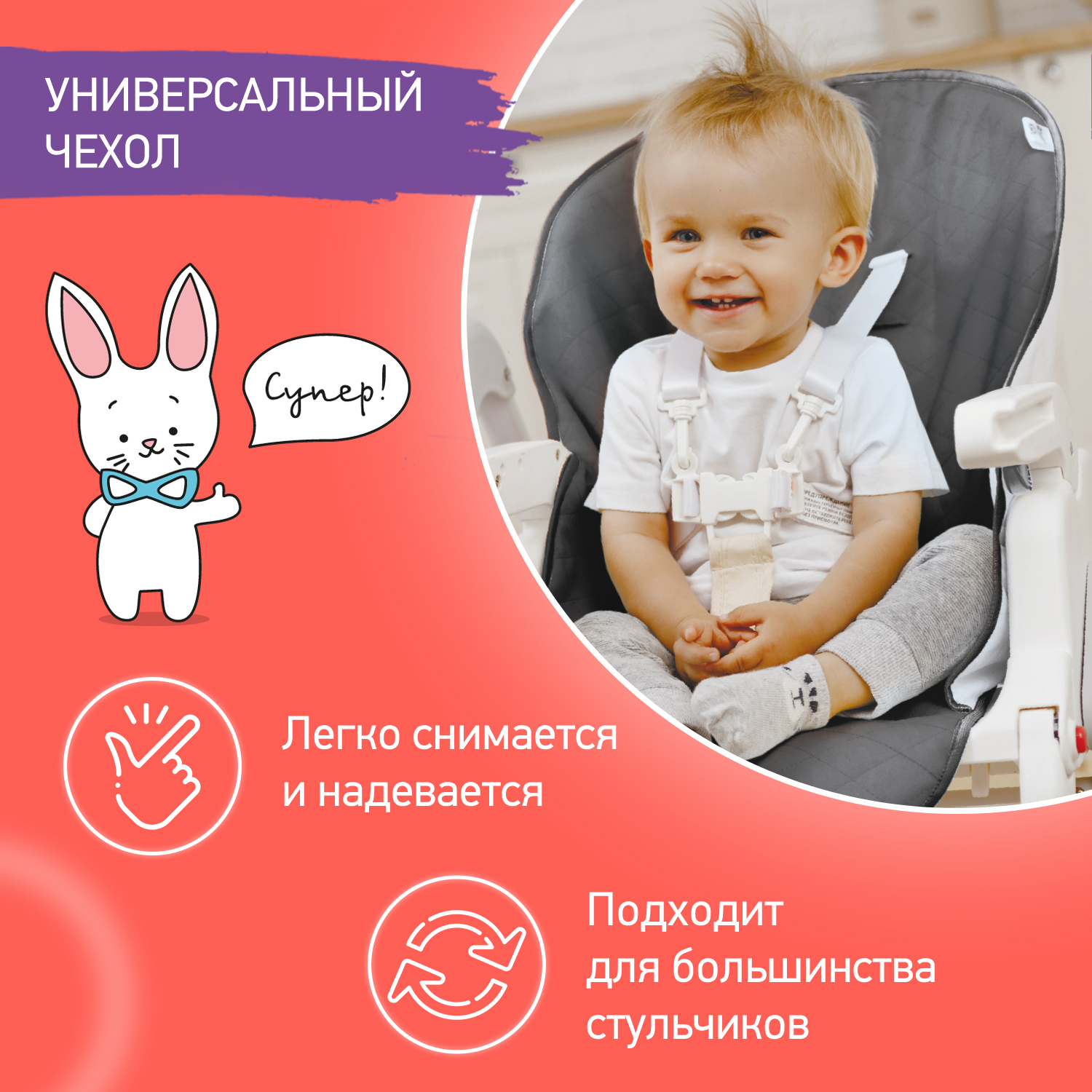 Чехол универсальный ROXY-KIDS на детский стульчик для кормления - фото 1