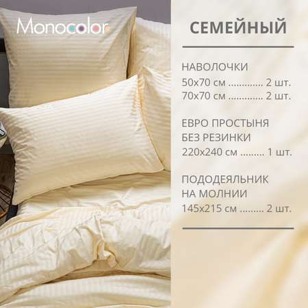 Комплект постельного белья Monocolor семейный 4 наволочки 1623а-1 шампань