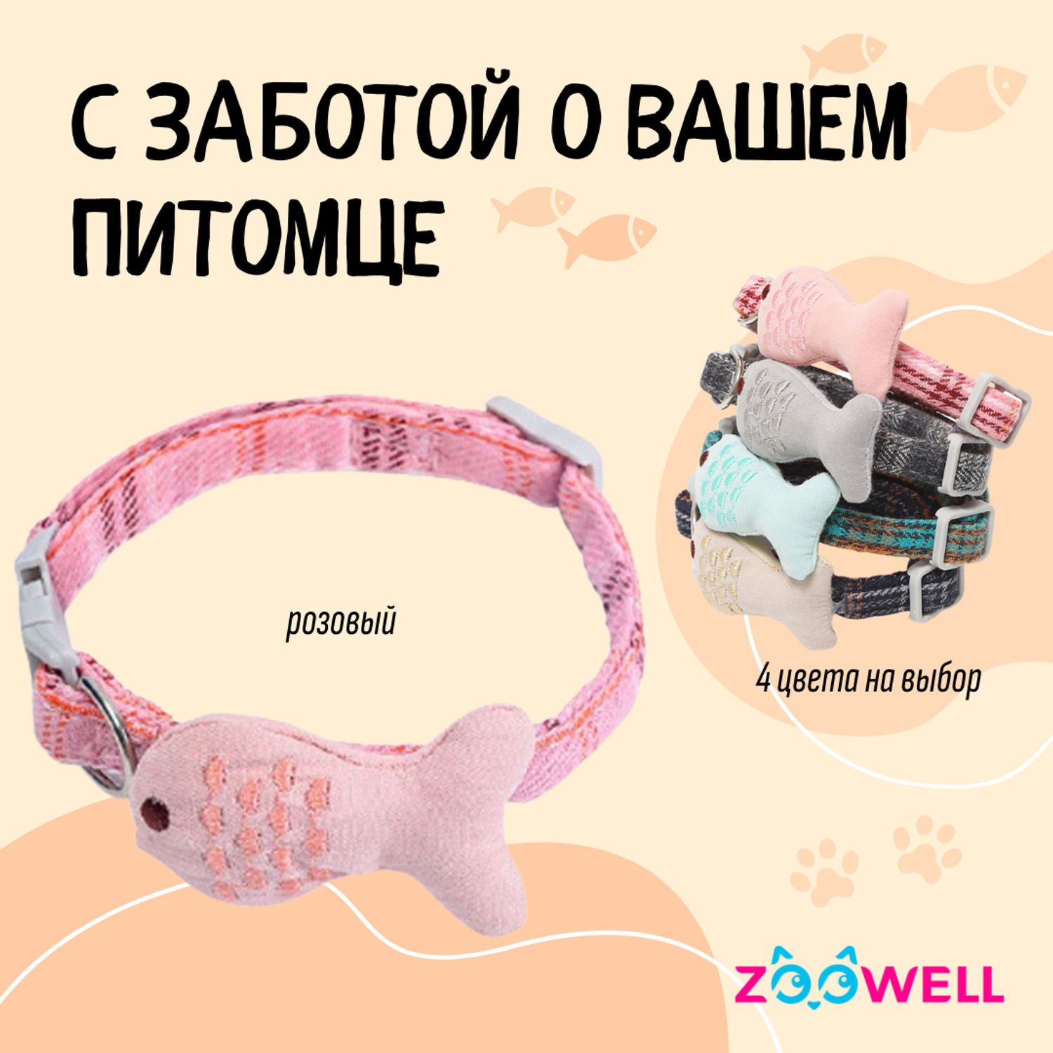 Ошейник ZDK для кошек и миниатюрных собак ZooWell розовый - фото 4
