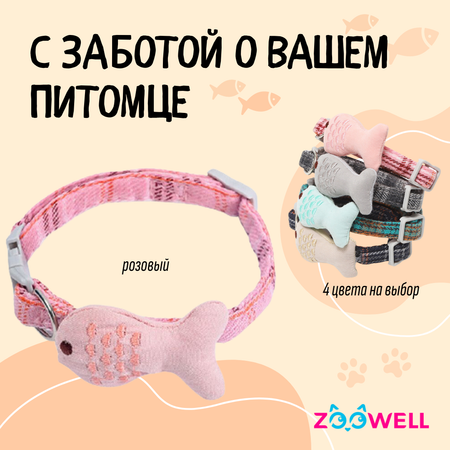 Ошейник ZDK для кошек и миниатюрных собак ZooWell розовый