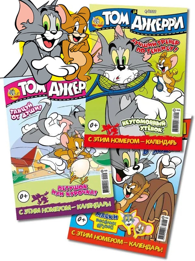 Журналы Tom and Jerry комплект 3 шт для детей 4/22 + 5/22 + 6/22 Том и Джерри - фото 1