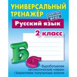 Универсальный тренажер Книжный дом 64 страницы