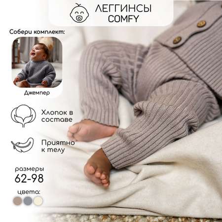 Штаны вязанные детские Amarobaby Amarobaby